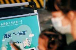 工信部强调对西安一码通扩容