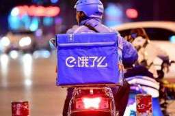 饿了么否认裁员