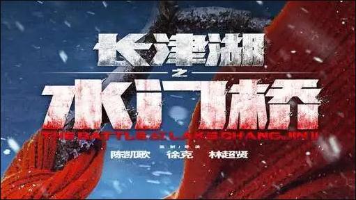 《长津湖之水门桥》定档大年初一