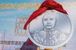 沈阳推张作霖交通卡 负责人停职