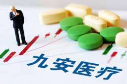 九安医疗回应收购微软