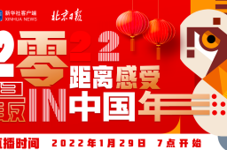 天安门新春第一场升旗仪式