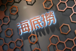 “最牛服务员”能否拯救海底捞？