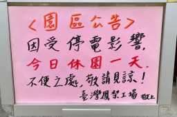 停电致200余人被困电梯 台当局致歉