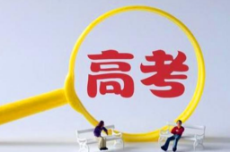 代表建议：第三孩高考加10至20分