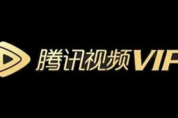 腾讯视频会员涨价