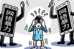 加强被网暴重点群体救助保护