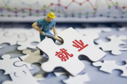 国务院：增加就业收入提高消费能力