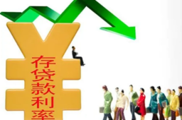 多家大行下调普通定期存款利率