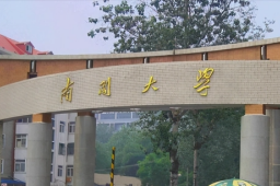 南开3名男教师被举报 1人被解聘