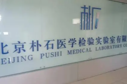 北京一问题核检机构6人被采取措施