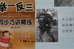 出版社回应教辅书用日军给雷锋配图