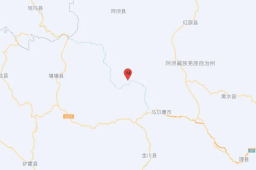 四川马尔康连发多次地震 最大6级