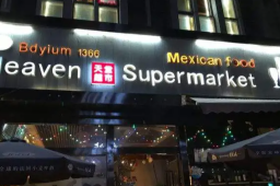 北京昨增61例 均涉天堂超市酒吧