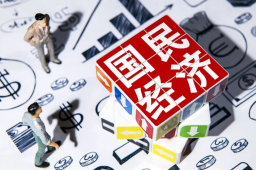 5月份国民经济运行呈现恢复势头