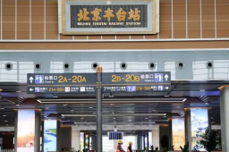 亚洲最大铁路枢纽客站开通运营