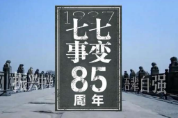 今日中国再不是1937的中国