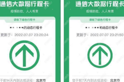 通信行程卡时间范围由14天改为7天