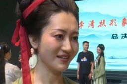 山东海选“李清照”被质疑太丰满