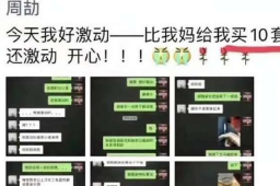 炫富国企员工被停职 全家名下6套房