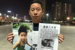 孙海洋将支付符建涛妈妈20万悬赏金