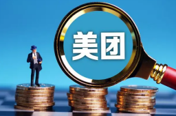 出售美团股权？腾讯：不予置评