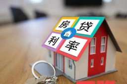 北京首套房贷利率降至4.85%