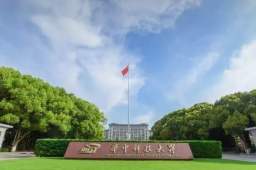 华中科技大学简称为华中大、华科大