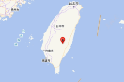 台湾花莲县发生6.9级地震