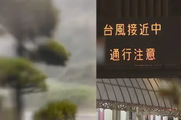 台风南玛都即将横扫日本全境