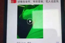 男子发朋友圈称像坐牢3小时后成真