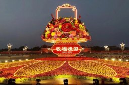 “祝福祖国”大花篮亮灯了