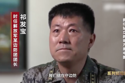 “戍边英雄团长”祁发宝含泪出镜