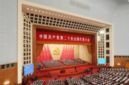 党的二十大主席团举行第三次会议