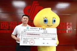 男子买160元彩票中2.19亿 捐出500万