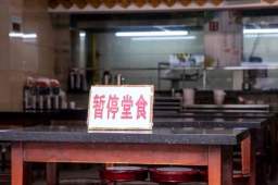 福州：全面暂停堂食 倡导居家办公