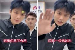疯狂小杨哥称绝不避税