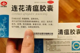 石家庄地区连花清瘟胶囊“卖爆”