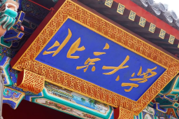 北京大学发现1管“十混一”阳性