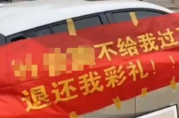 “拉横幅放喇叭讨彩礼”小伙发声