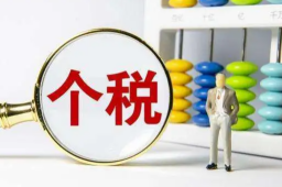 2023年个税专项附加扣除开始确认