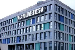 华大基因回应被实名举报：恶意诽谤