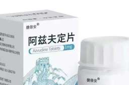 新冠口服药阿兹夫定将网售330元一瓶