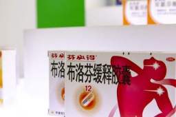 布洛芬和布洛芬缓释有啥区别