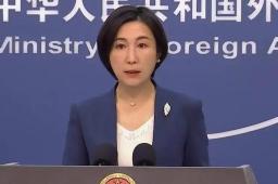 美防长想与中方通话被拒？中方回应