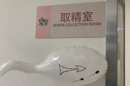 云南省人类精子库倡议大学生捐精
