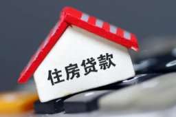 南宁房贷年龄期限可延长至80岁