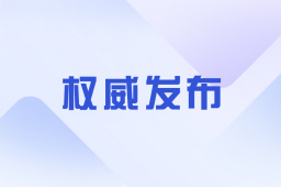 中央一号文件：开展高价彩礼治理
