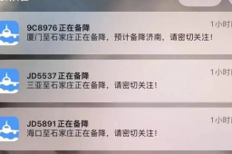 石家庄机场多航班备降：发现气球