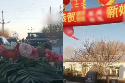 因差几万彩礼 新人结婚当天取消婚礼